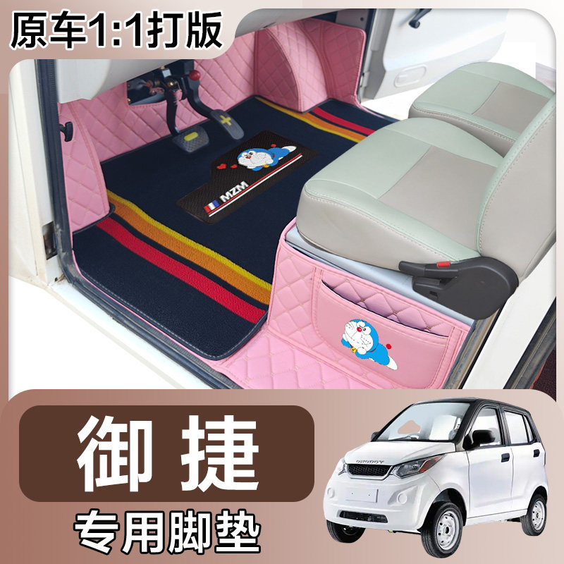 御捷330途悦途骏GQ5Z祥和GQ6御捷340小马驹GQ5专用全包围电车脚垫