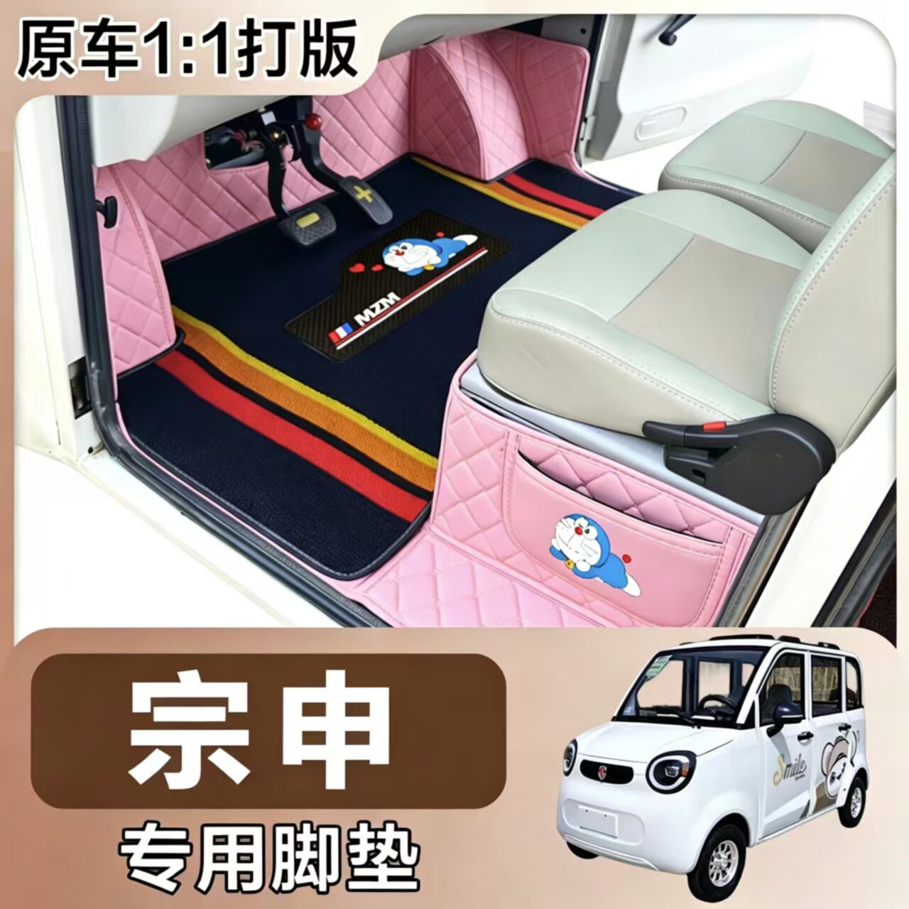 宗申途观C9PLUS 小熊猫 熊猫PLUS专用全包围电车脚垫