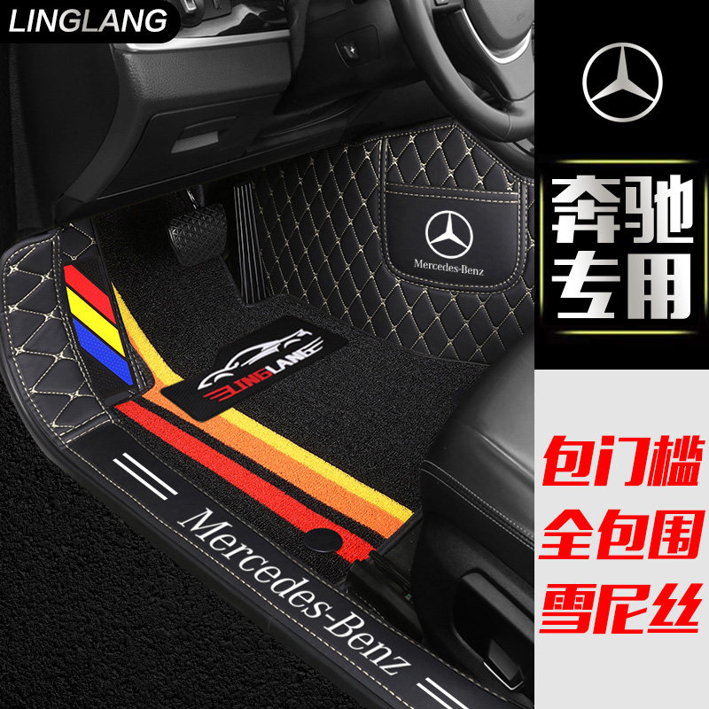 新奔驰A级A180L C级C200L E级E260L E300L专用全包围汽车脚垫