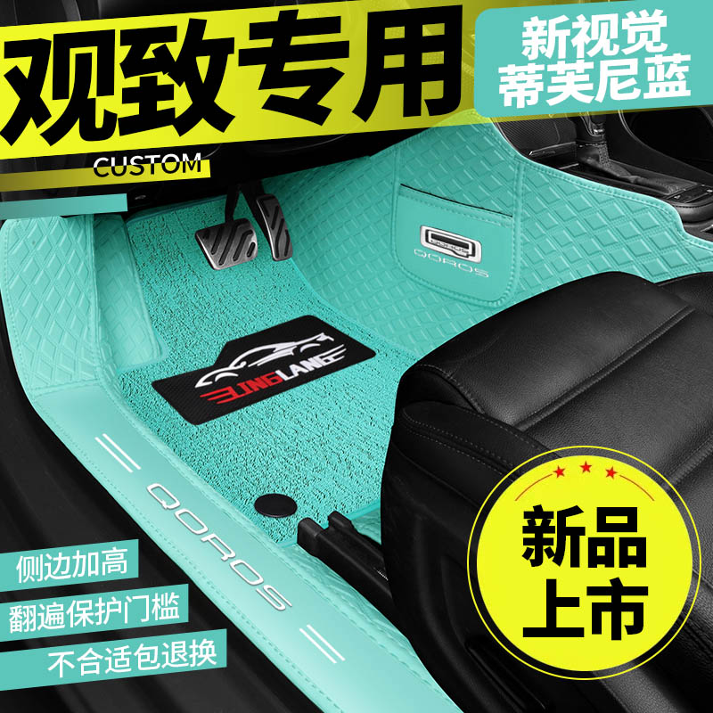 观致3 观致5 观致3GT SUV 观致7专用全包围汽车脚垫
