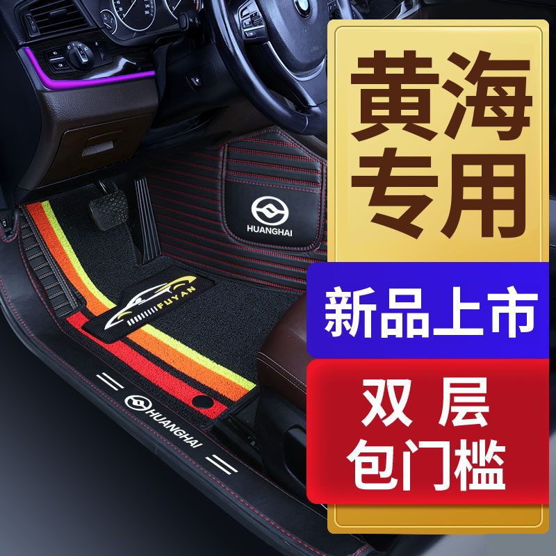 黄海N1S N2 N3野牛皮卡大柴神挑战者旗胜F1 V3专用全包围汽车脚垫