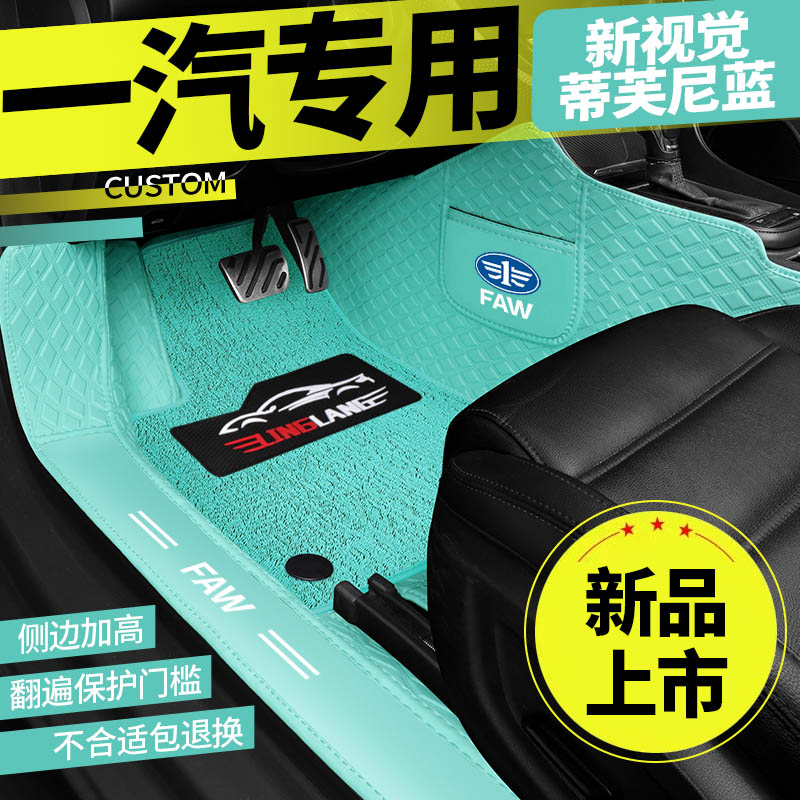 一汽森雅R7 R8 R9骏派D60 A70 A50 CX65专用全包围汽车脚垫