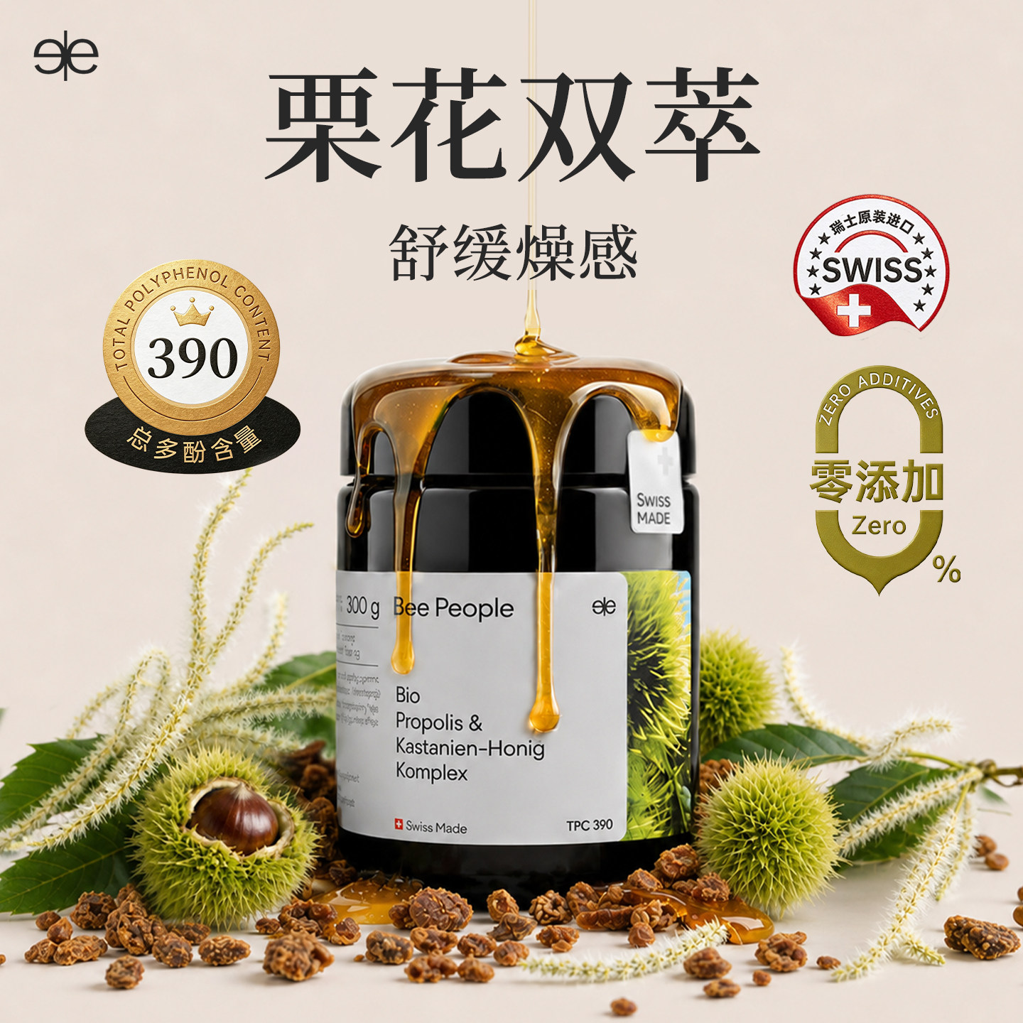 BeePeople瑞士有机栗子蜂胶蜜TPC390进口纯正天然蜂蜜官方正品