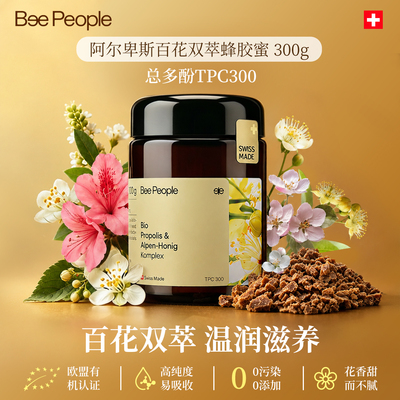BeePeople瑞士有机百花蜂胶蜜TPC300进口纯正天然蜂蜜官方正品