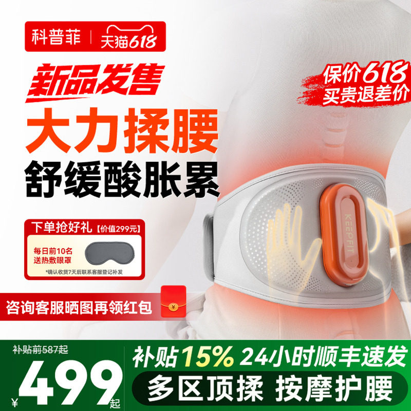 新品科普菲腰部按摩仪护腰带腰肌劳加损热敷椎间盘突出理腰疗疼器