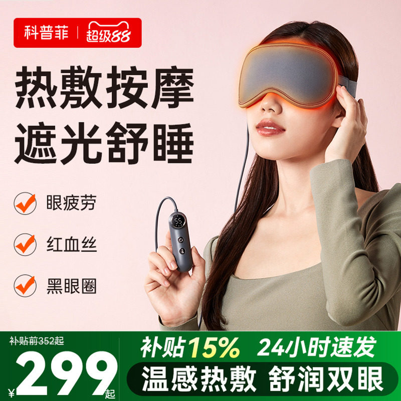 眼部按摩仪眼罩热敷神器缓解疲劳干涩黑眼圈充电款蒸汽加热护眼睛