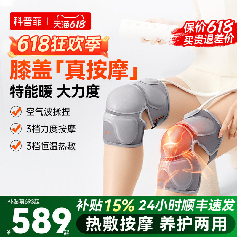 科普菲空气波膝盖按摩仪中老年