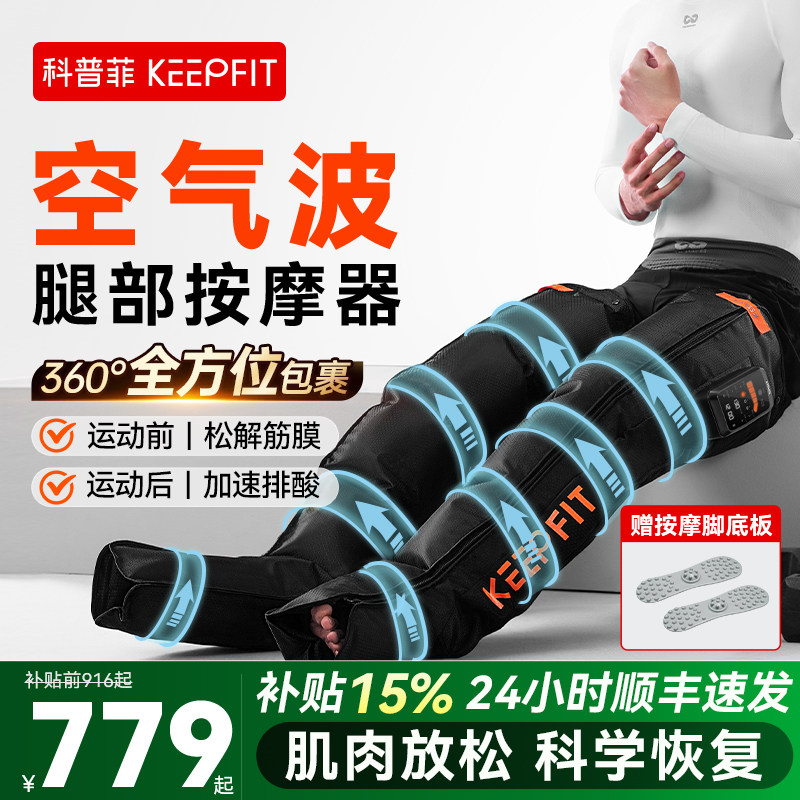 科普菲L12腿部按摩器仪空气波理足疗机揉捏运动肌肉气压放松裤靴
