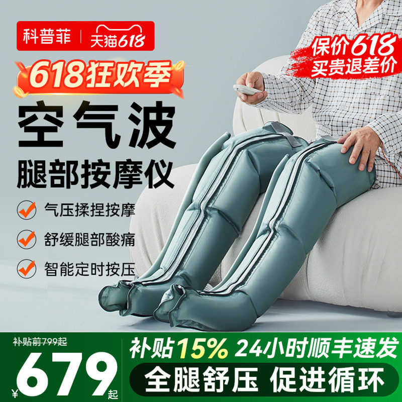 科普菲腿部按摩仪器全自动揉捏大小腿家用肌肉经络静脉疏通神器