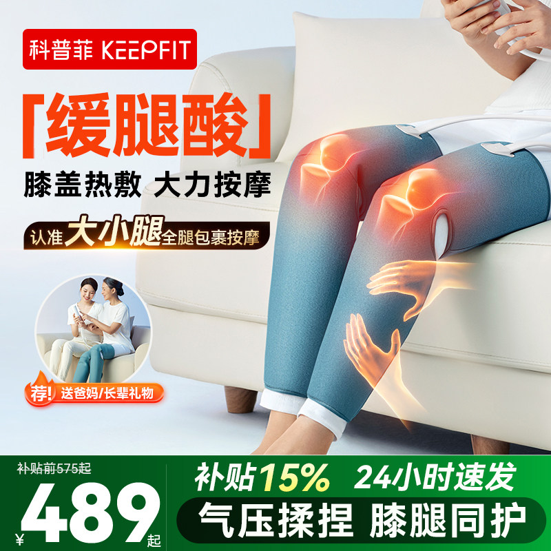 科普菲腿部按摩仪器大小腿肌肉加热理全自动揉捏经络疏通神器疗机