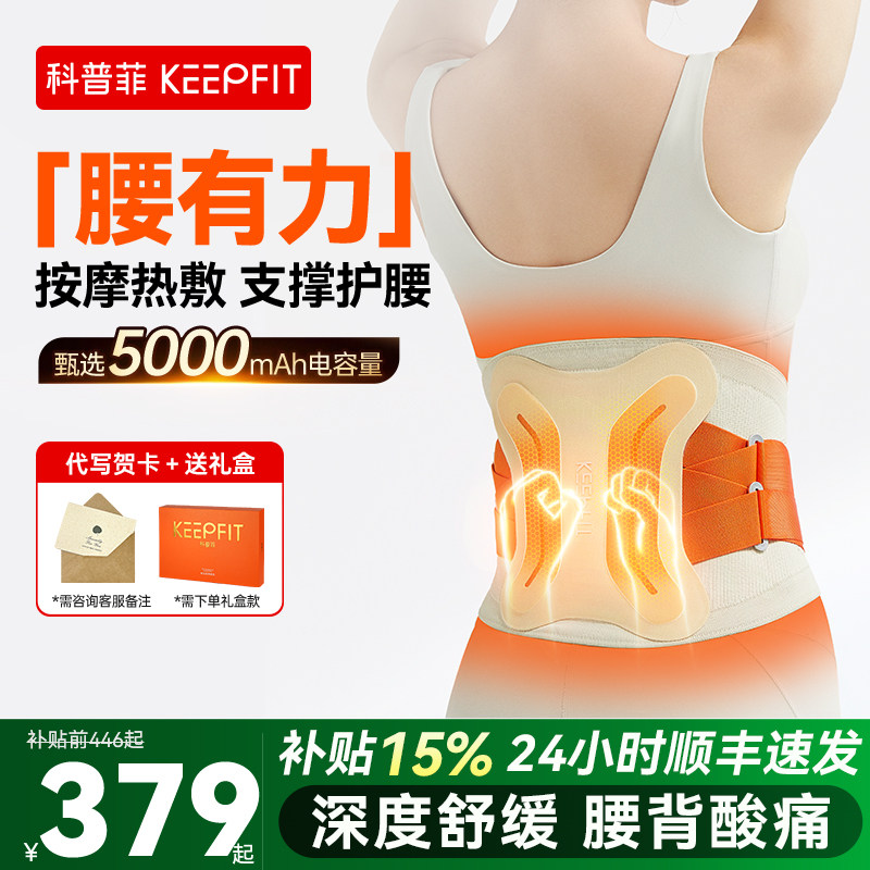 科普菲腰部按摩器仪加热护腰带电热敷保暖宫寒腹理发热腰疼疗神器