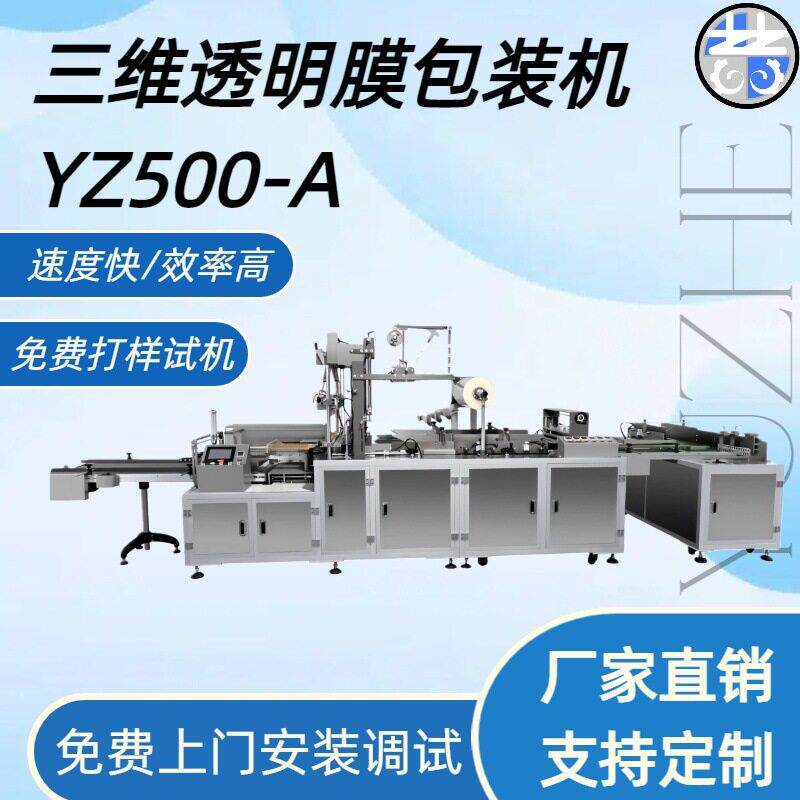源头厂家直销速烟包机大套盒,礼品茶叶礼盒包装机