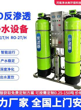 大型工业水处理设备商用反渗透超滤纯水设备ro反渗透膜超滤纯水机
