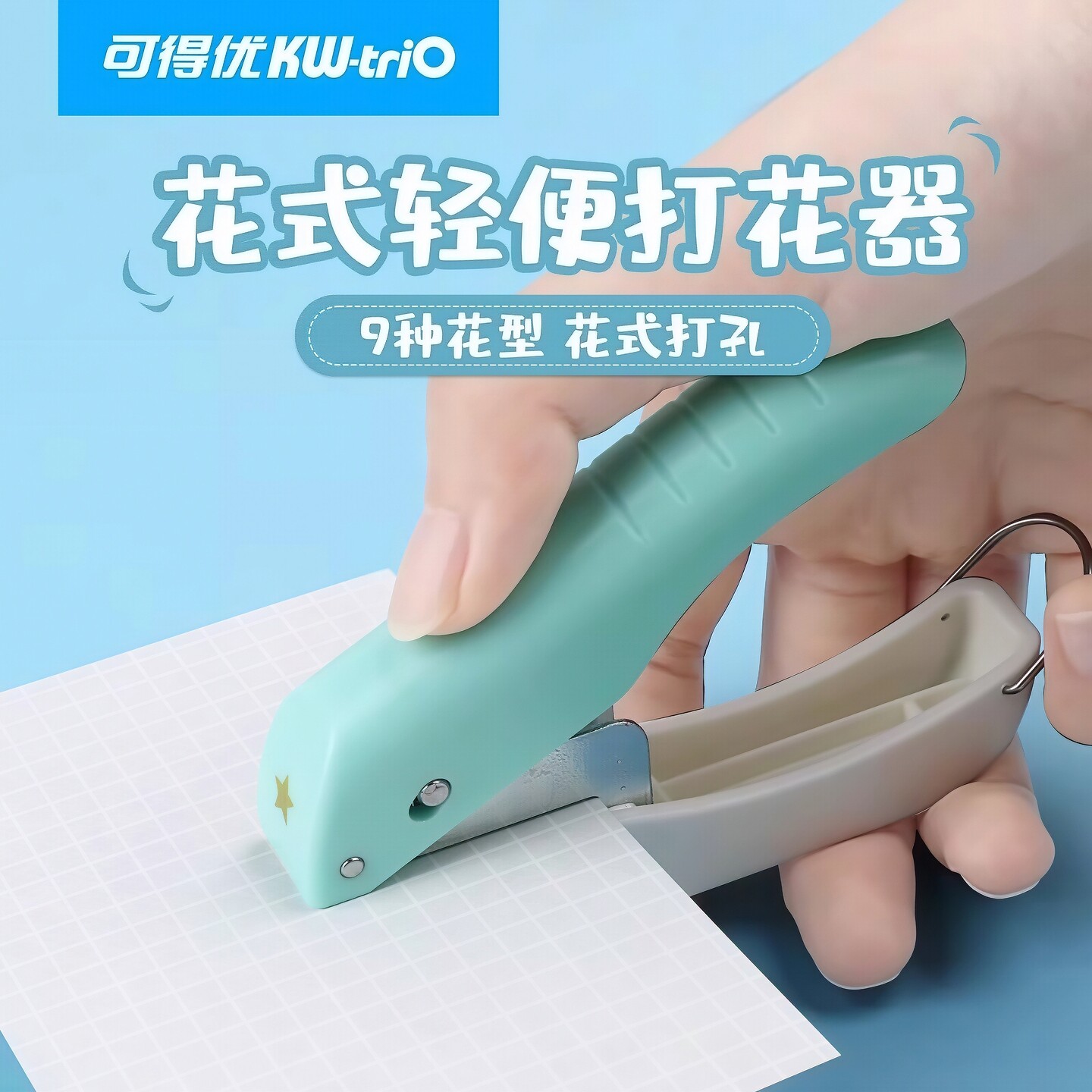 kwtrio可得优打孔机小孔4MM单孔DIY小型压花机幼儿园图案打孔机手账打洞器压图器打花手工星星3MM手账打孔器