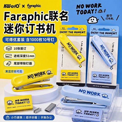 可得优xfara联名迷你订书机