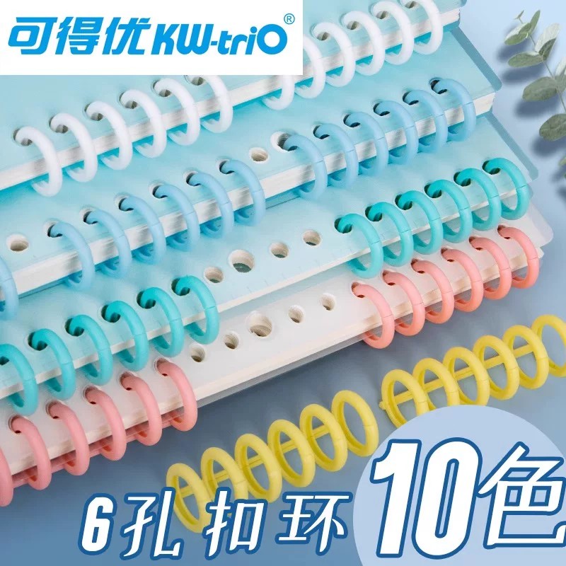 kwtrio可得优6孔活页装订条装订圈夹环线圈环活页纸张扣环塑料环扣条活扣环圈封面订书文件资料装订成册工具