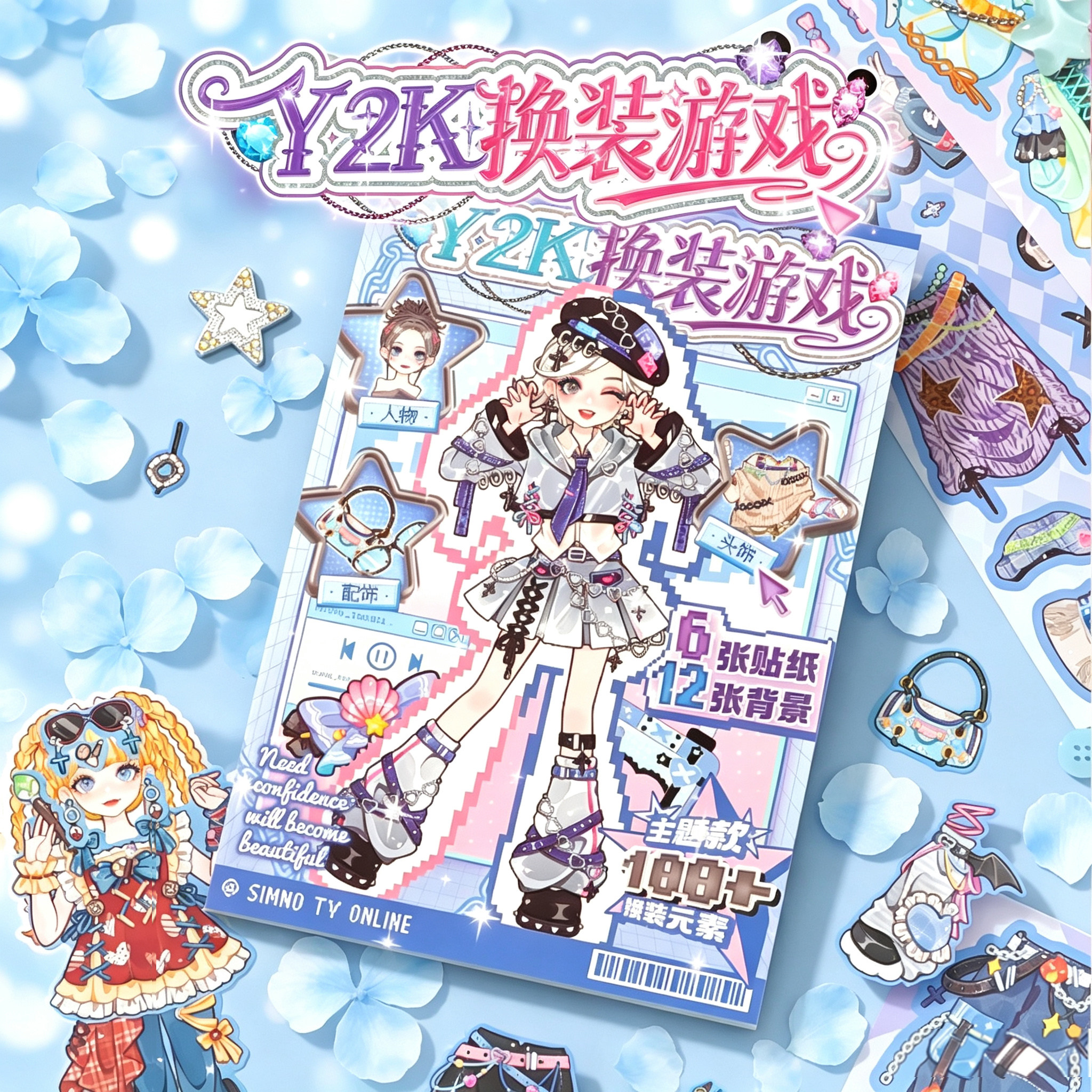Y2K换装游戏贴纸本女孩手工diy制作高颜值手账素材本儿童玩具礼物