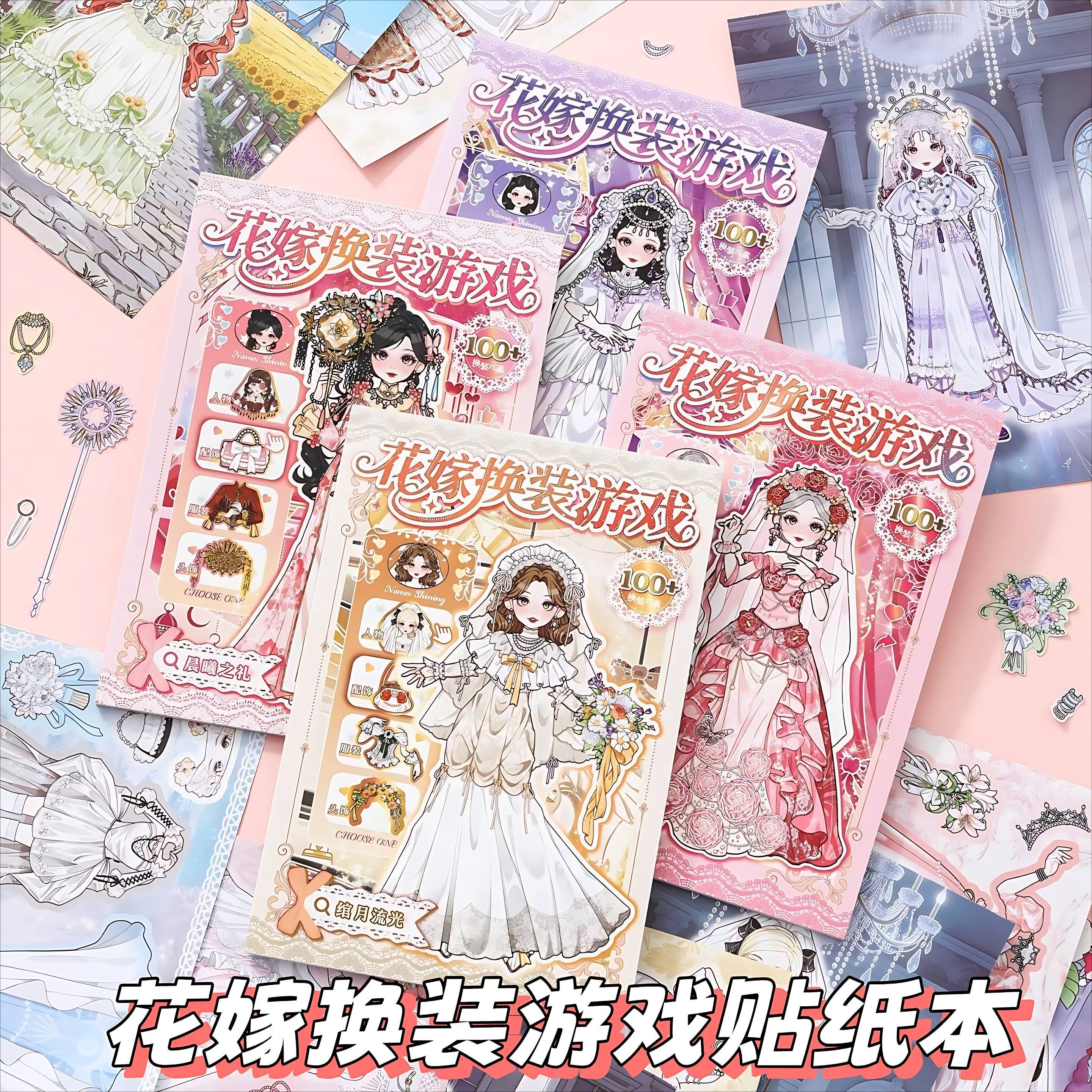 少女花嫁换装游戏贴纸本儿童玩具