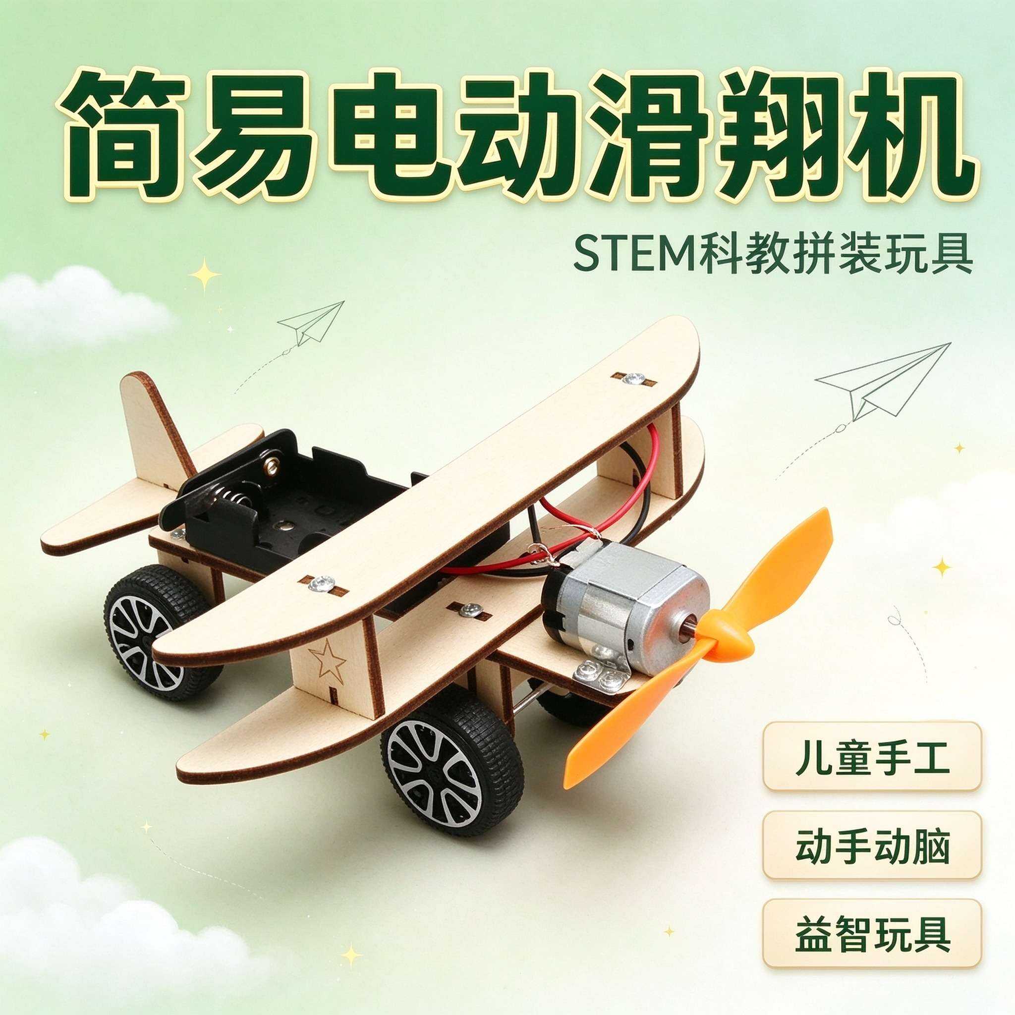 科技小制作电动滑行儿童益智玩具