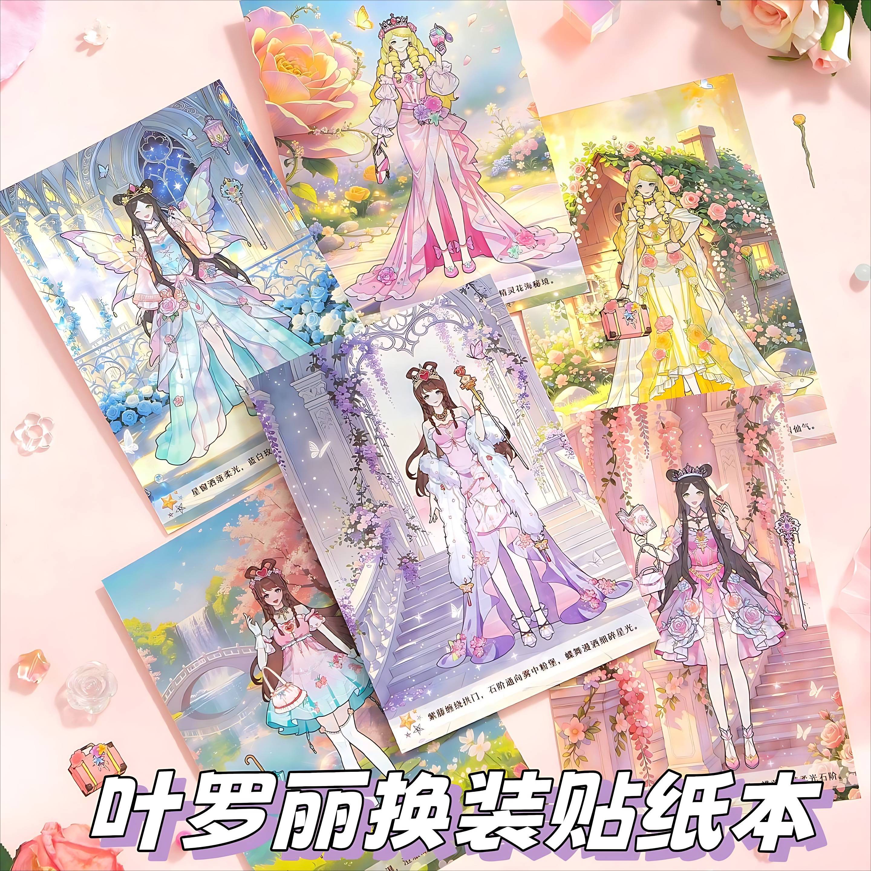 叶罗丽换装贴纸本精灵穿搭玩具