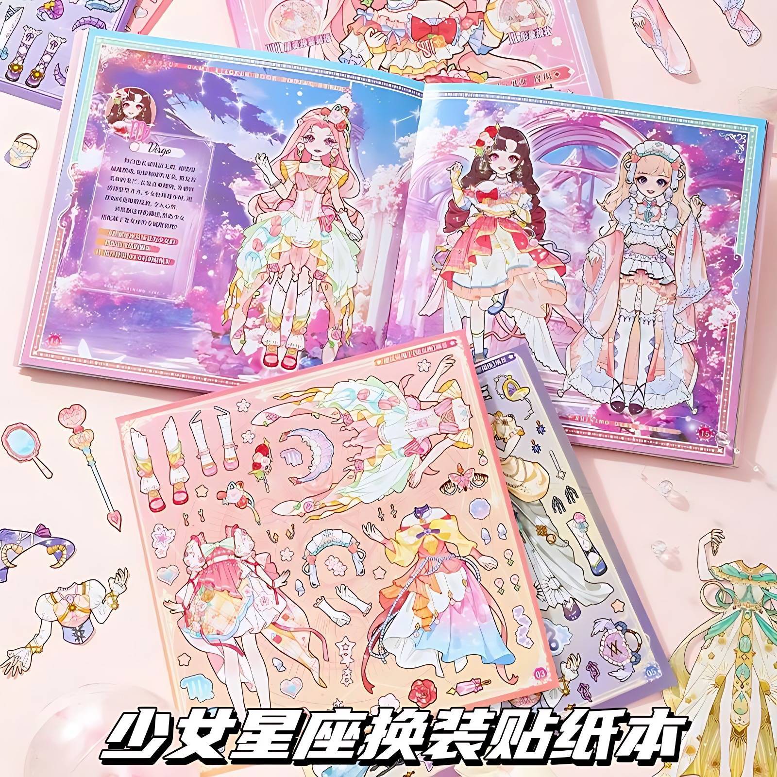少女换装贴纸本梦幻十二星座场