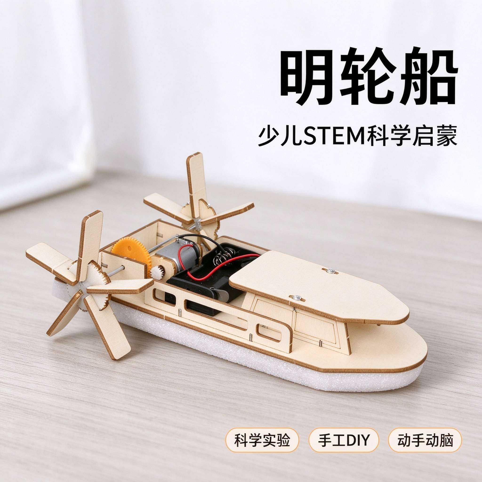 小学生创意发明DIY明轮船玩具