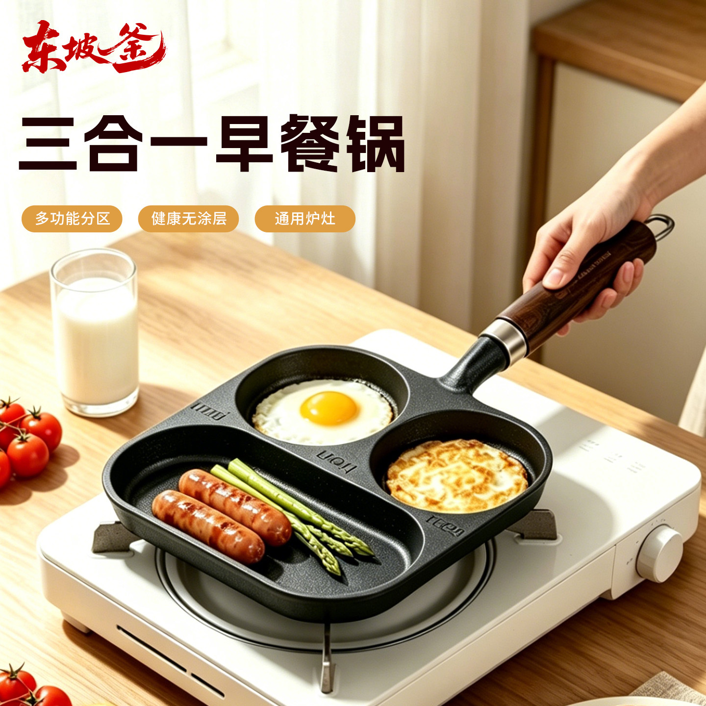 东坡釜煎蛋神器做蛋饺专用鸡蛋汉堡机家用蛋堡模具小煎饼平底