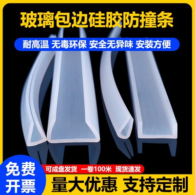 悠原耐高温硅胶U型包边条尖锐边角玻璃鱼缸防划茶几桌椅防撞条
