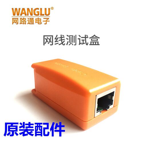 网路通IPC-1900PLUS网路线测试盒NO255网路线对线器 工程宝测理线