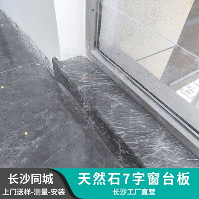 长沙工厂黑白根灰色白色米黄窗台客厅阳台天然大理石落地窗台