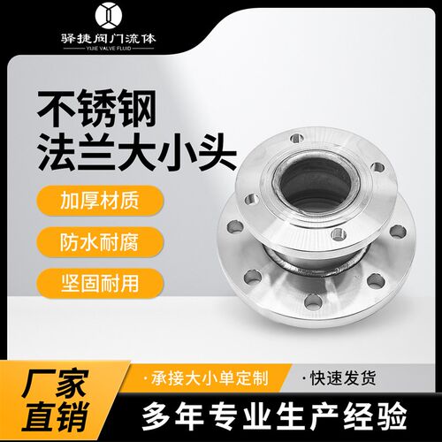 304不锈钢异径工业大小头法兰同心变径转接双法兰大小头DN100变80