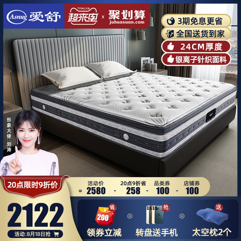 爱舒 刘涛推荐天然乳胶独立弹簧床垫 双面双睡适中偏硬 焕醒
