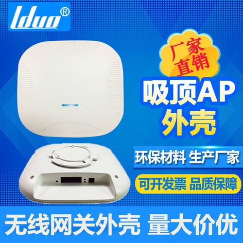 无线网桥外壳无线路由无线ap无线吸顶AP外壳智能家居控制器外壳