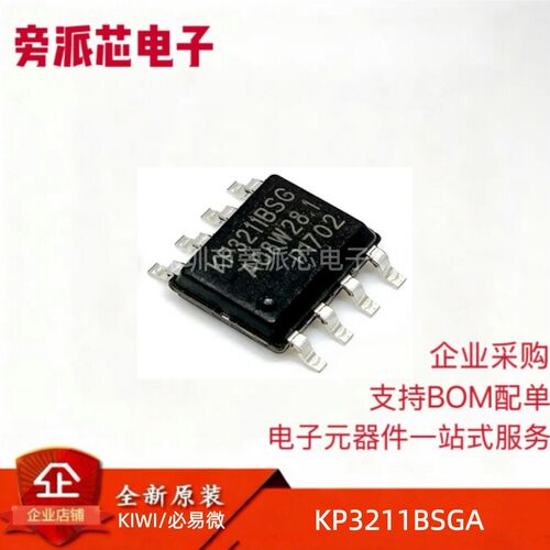 全新原装 KP3211BSGA KP3211 贴片SOP-8 0.7A 智能排插供电芯片