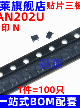 贴片三极管 DAN202U  丝印 N  开关管 80V 100MA  SOT-323  100只