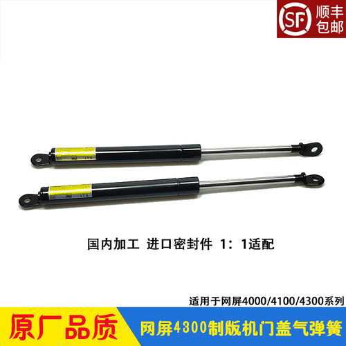 screen网屏CTP制版机配件4300S门盖气弹簧4100液压杆HITACHI30Q3