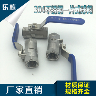 不锈钢一片式球阀304内螺纹丝扣手动阀门管道截门2分3分4分6分1寸