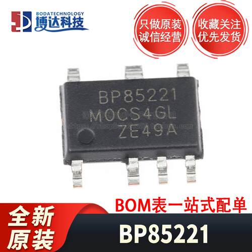 原装正品 BP85221 BP85223 贴片SOP7 BP85221AL 开关电源驱动芯片