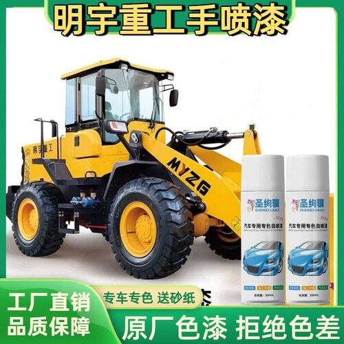 自喷漆明宇重工专用漆面翻新露底掉漆划痕快捷修补油漆原厂漆