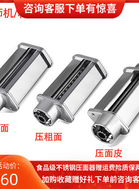 推荐For haus with面食工具海氏厨师机不锈钢压面配件HM面条套装