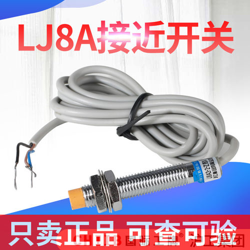 中国沪工电感式接近开关LJ8A3-2-Z/EX直流NPN二线常开感应器开关