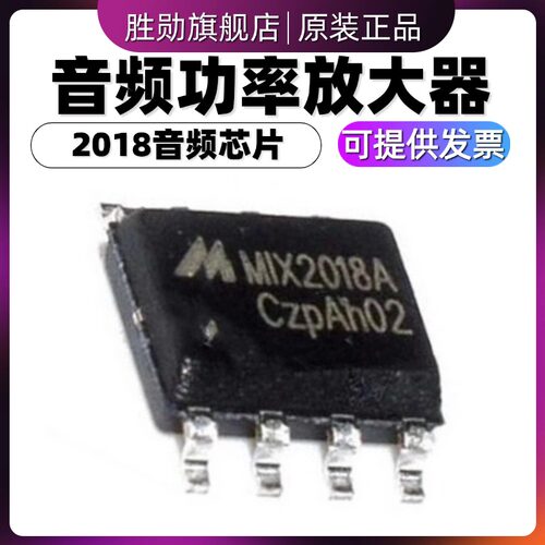 全新 MIX2018 MIX2018A HAA2018 HAA2018A 5W 4.8W D类音频芯片IC