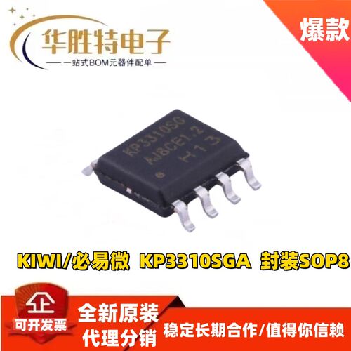 KP3310SGA KP3310SG 贴片SOP-8 线性稳压器芯片代理芯片原装