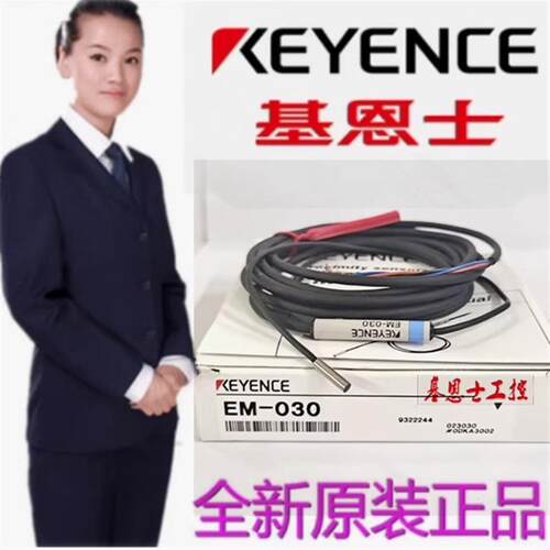 进口原装正品基恩士EM-010/P EM-014/P EM-050/P EM-030SO 传感器