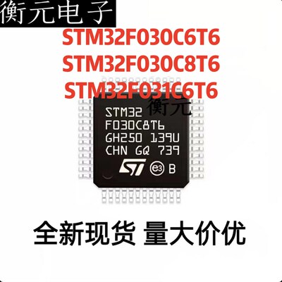 STM32F030C8T6 030c6t6 031c6t6 030ccT6  微控制器芯片 LQFP48