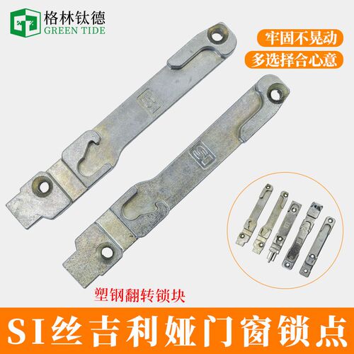 丝吉利娅幕墙锁点可调铝合金U型锁块SI塑钢内开内倒翻转门窗锁块
