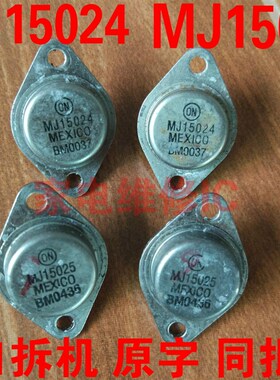 精密配对进口拆机 原字同机拆下 同序号 MJ15024 MJ15025  对24元