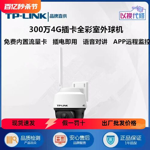 tp-link插卡4g全网通高清室外360球机IPC642X-F4GE免流量手机监控