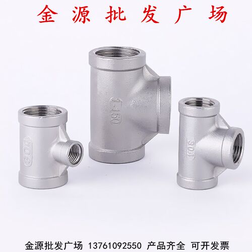 304不锈钢大小变径三通DN80*50  DN80*65  DN100*50  DN100*80