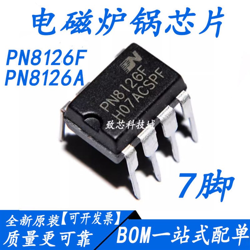 全新原装 PN8126A PN8126F 电源管理芯片 DIP-7脚